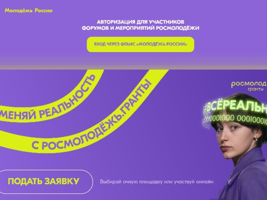 Забайкальцев приглашают принять участие во Всероссийской премии молодежных движений «Время молодых»